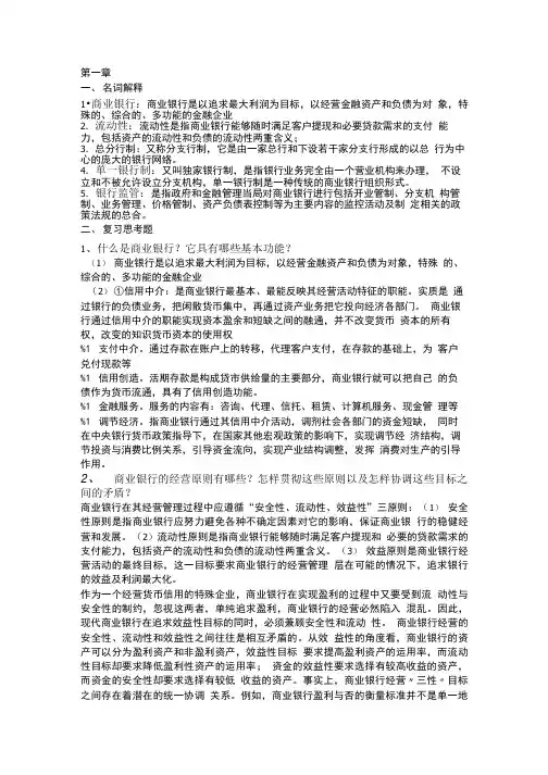 商业银行考试资料.doc