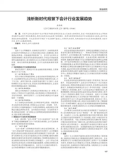 浅析新时代背景下会计行业发展趋势
