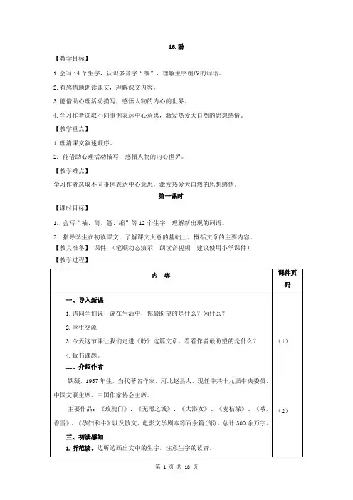 部编版六年级语文上册第16课《盼》精品教案