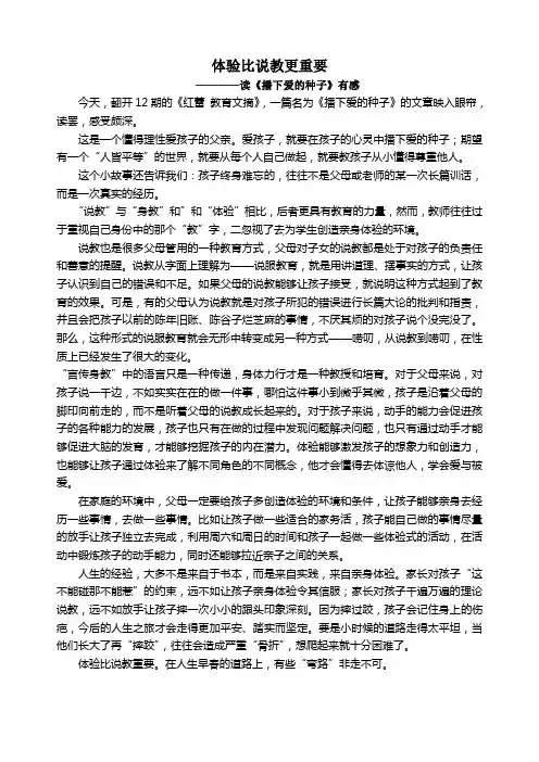 《播下爱的种子》读后感