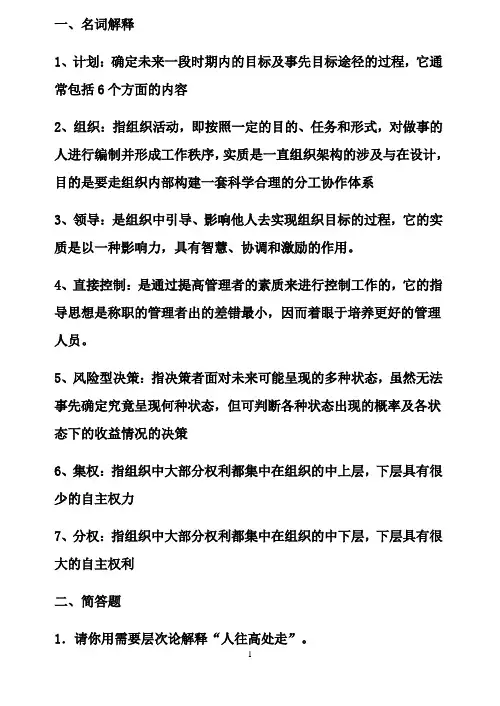 管理学复习答案