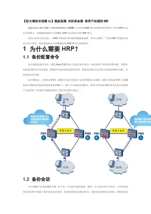 双机热备篇 你所不知道的HRP