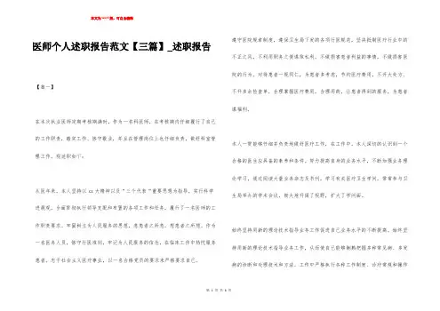 医师个人述职报告范文【三篇】_述职报告