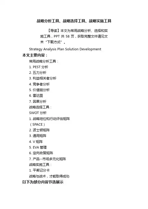 战略分析工具、战略选择工具、战略实施工具