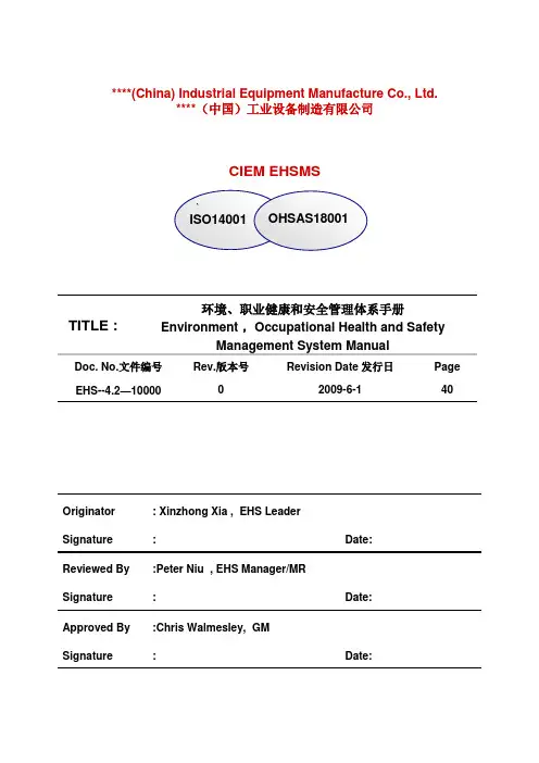 EHS_手册EHS_MANUAL