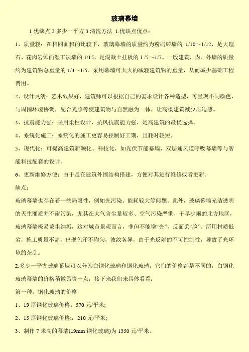 玻璃幕墙