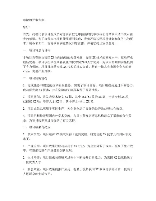 结项申请书审核意见模板