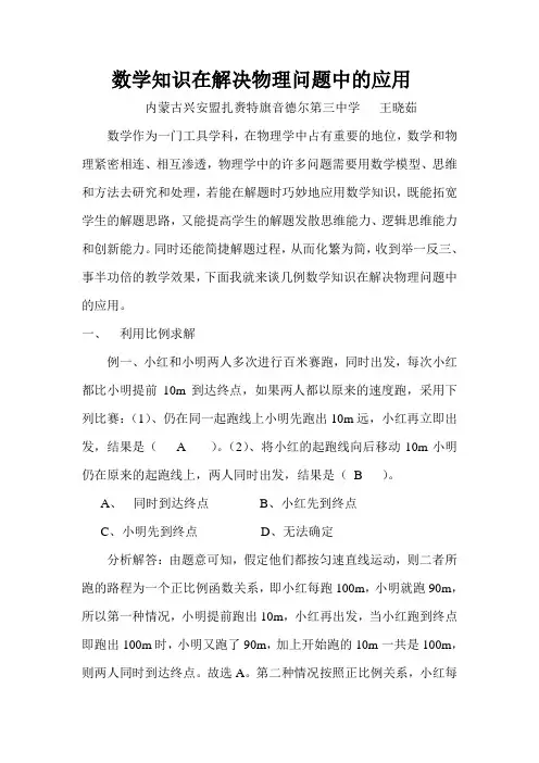 数学知识在解决物理问题中的应用