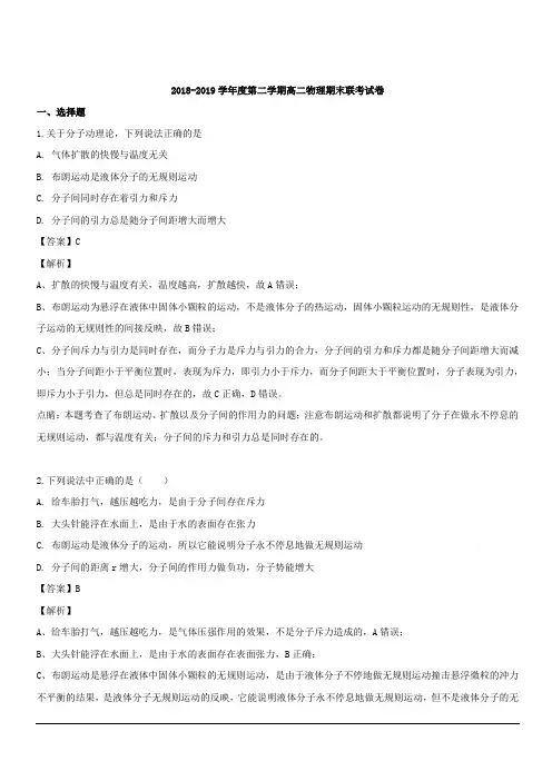 江西省南昌市七校(八一中学洪都中学麻丘高中等2018-2019学年高二下学期期末考试物理试题 含解析