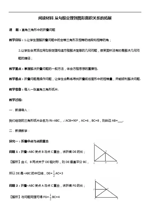 浙教版数学八年级上册阅读材料 从勾股定理到图形面积关系的拓展 教案4