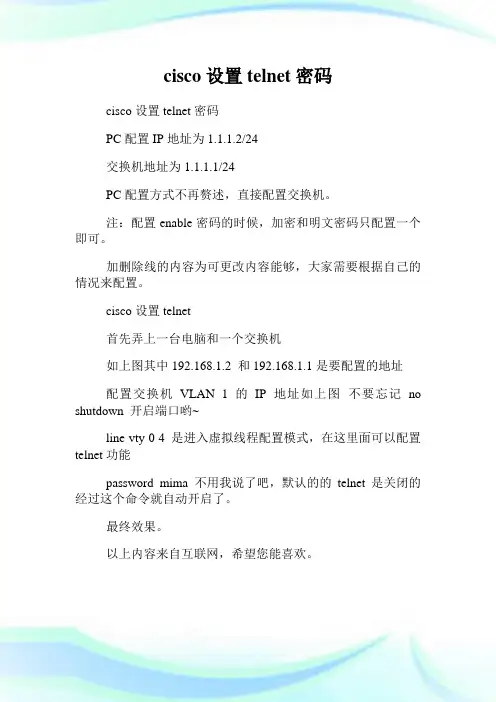 cisco设置telnet密码.doc
