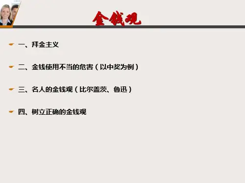 三观课件