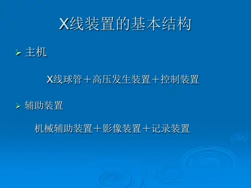X线管装置