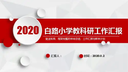 简洁实用、框架完整的年终总结、工作汇报与新年计划PPT模板