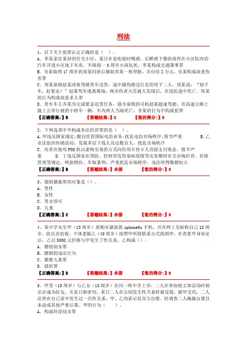 16年基本级题库(刑法)