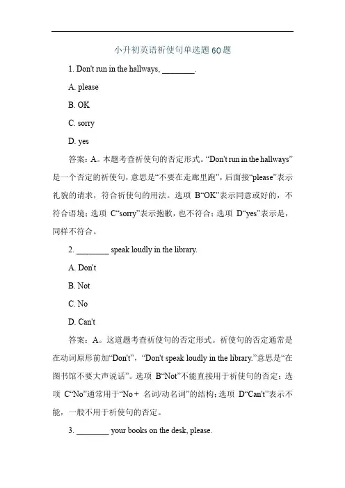 小升初英语祈使句单选题60题
