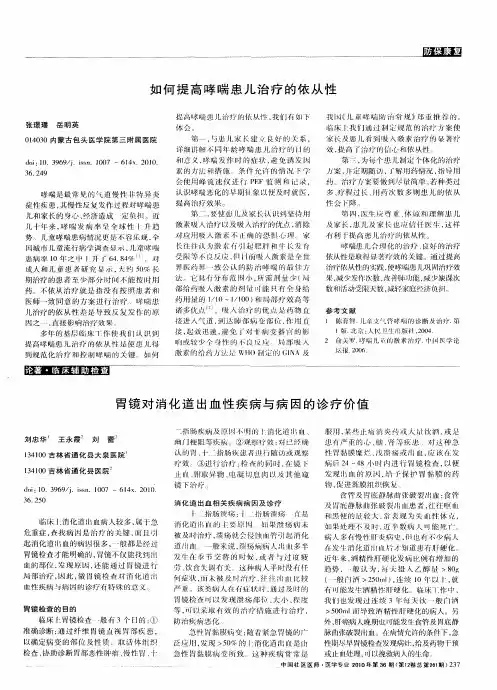 如何提高哮喘患儿治疗的依从性