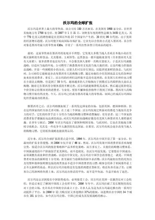 沃尔玛的全球扩张