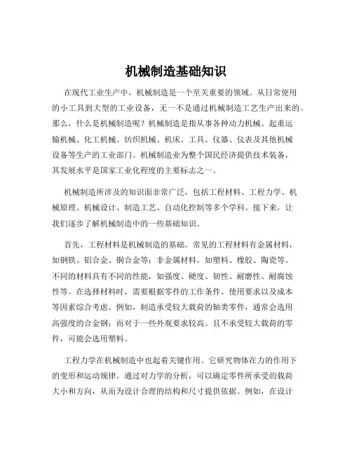 机械制造基础知识