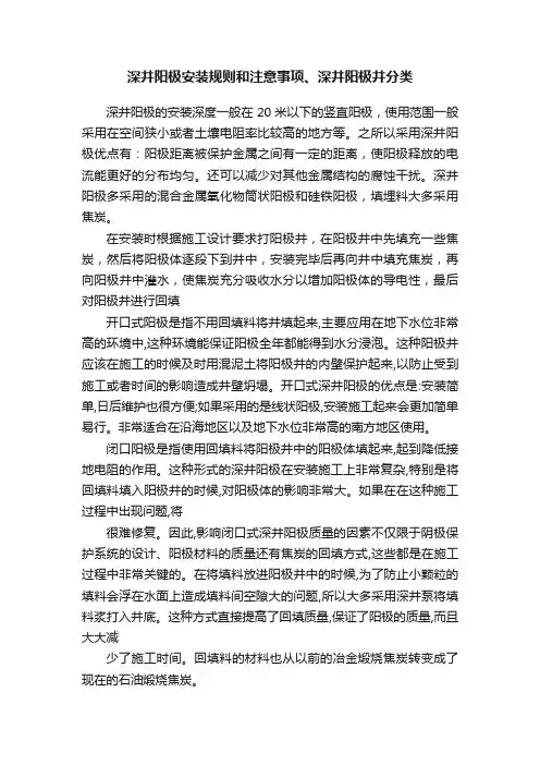深井阳极安装规则和注意事项、深井阳极井分类