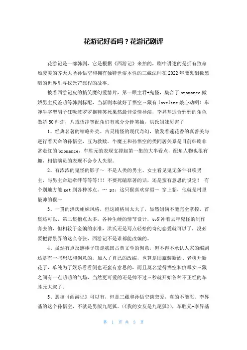 花游记好看吗花游记剧评