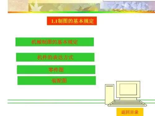 机械制图