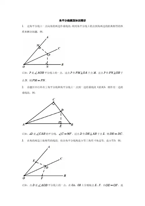 74 角平分线模型知识精讲-【初中数学】120个题型大招!冲刺满分秘籍!
