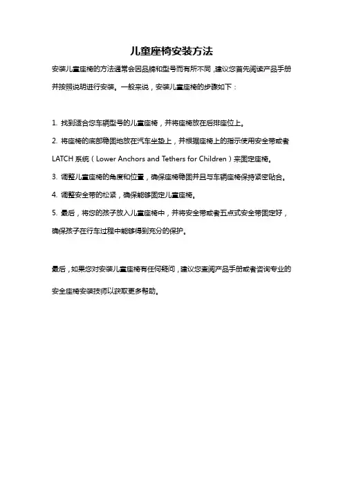 儿童座椅安装方法