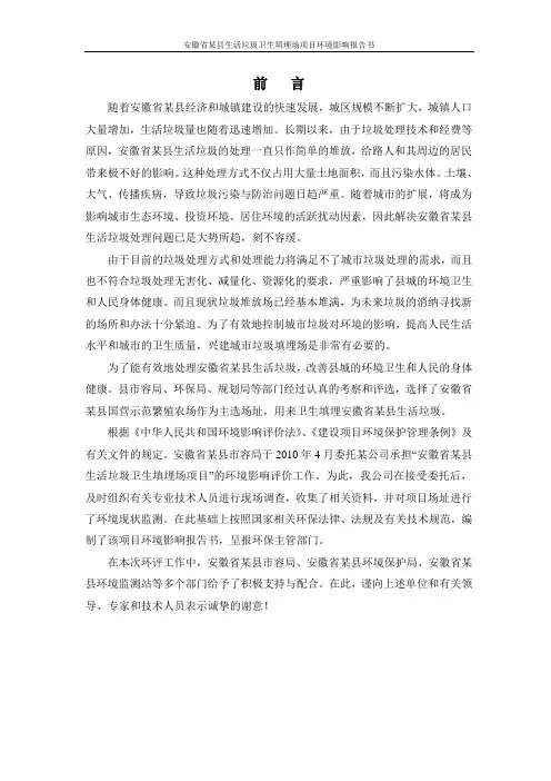 [安徽]某垃圾填埋场环境影响报告