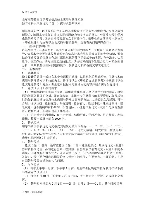 全军高等教育自学考试信息技术应用与管理专业论文须知