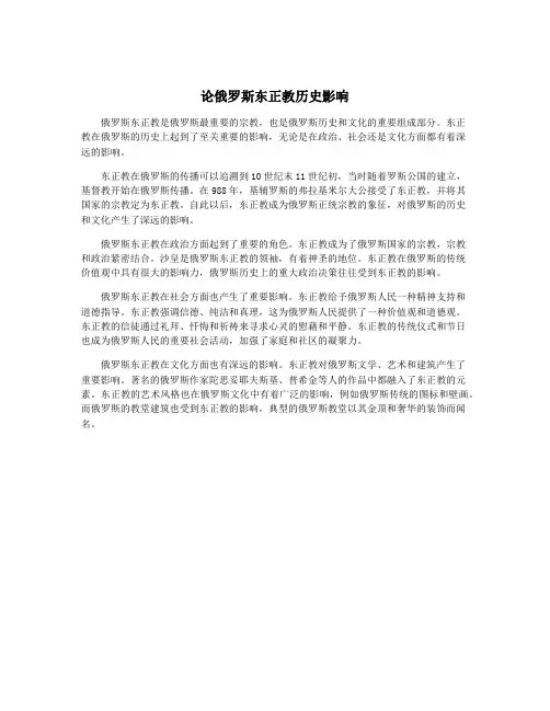 论俄罗斯东正教历史影响