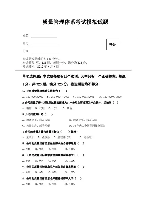 ISO90012008质量管理手册参考答案