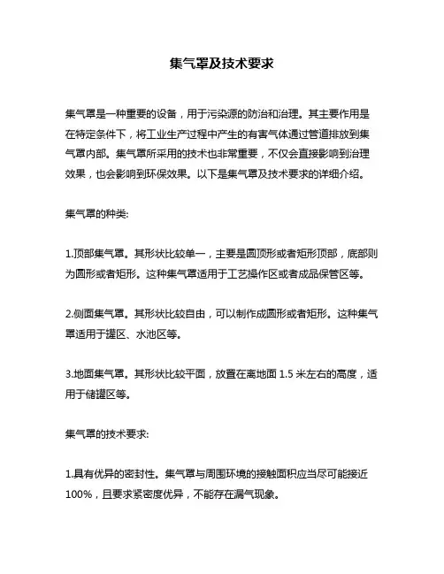 集气罩及技术要求