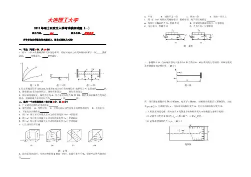 大连理工大学材料力学考研模拟题与答案.