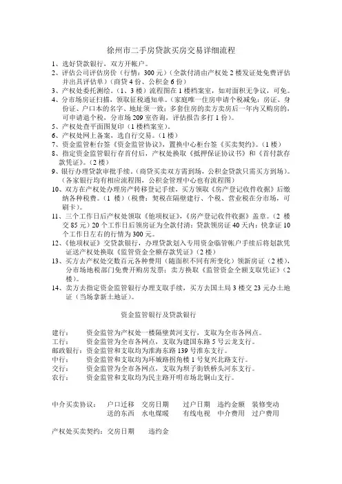 徐州市二手房贷款买房交易详细流程