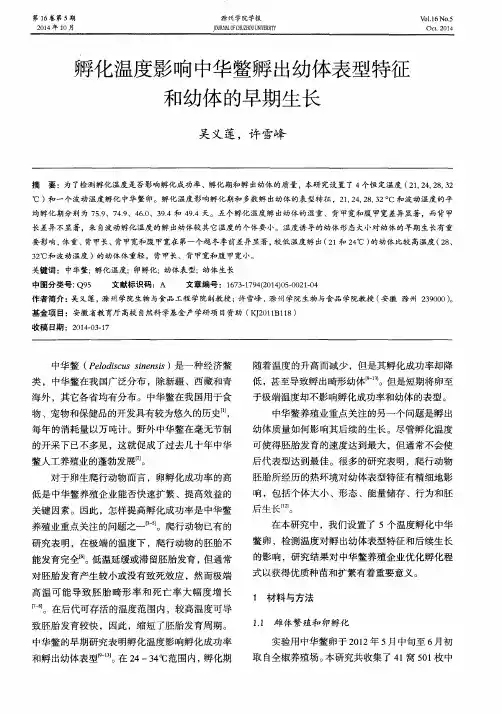 孵化温度影响中华鳖孵出幼体表型特征和幼体的早期生长