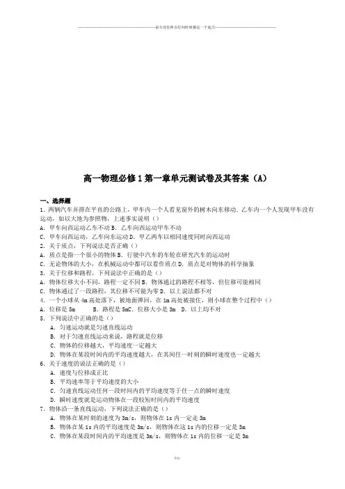 人教版高中物理必修一第一章运动的描述单元测试卷1
