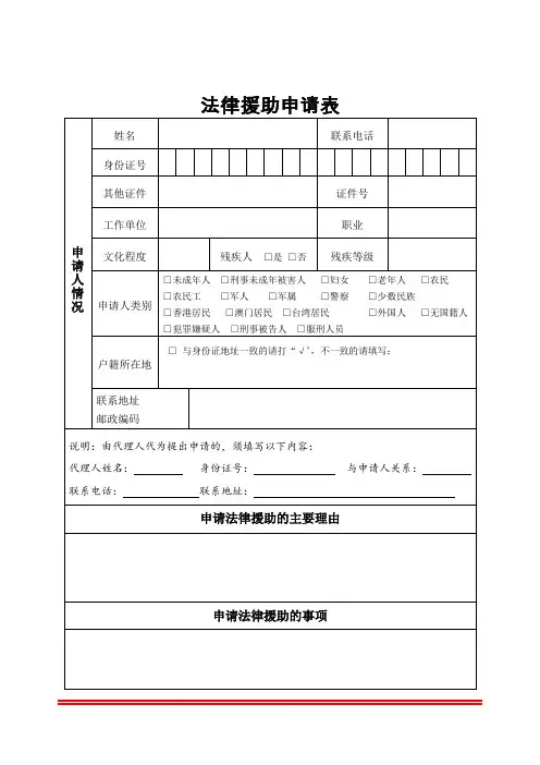 法律援助申请表