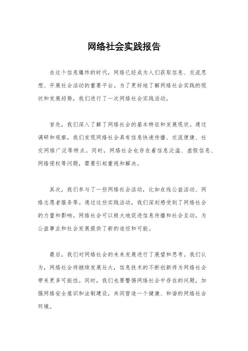 网络社会实践报告