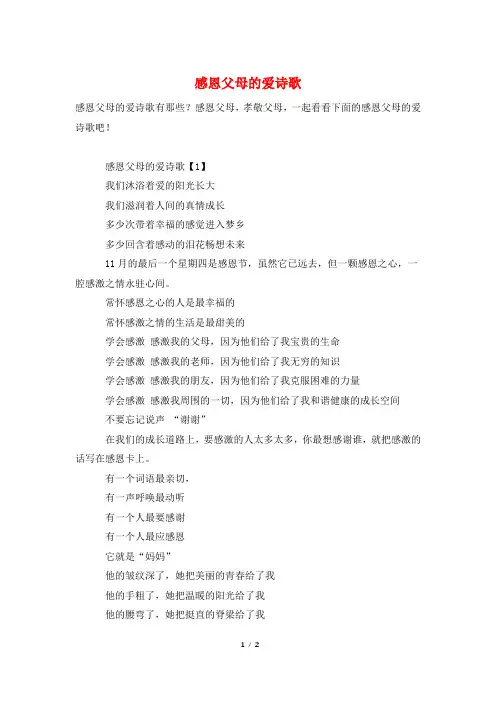 感恩父母的爱诗歌