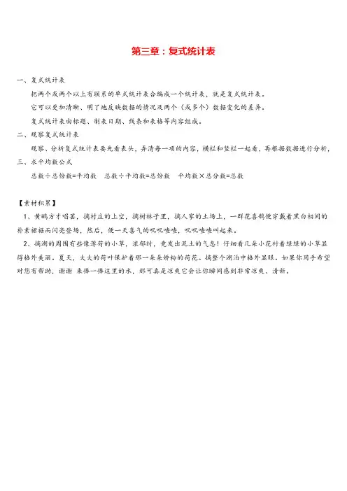 人教三年级下册数学_第三单元复式统计表知识点