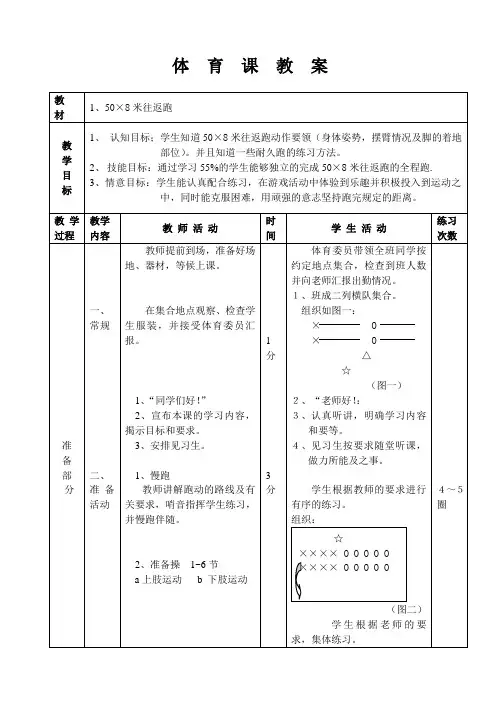 50×8米往返跑  教案
