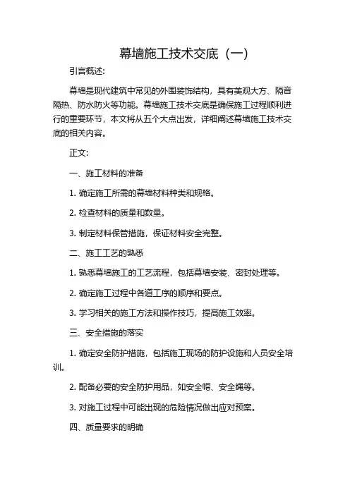 幕墙施工技术交底(一)