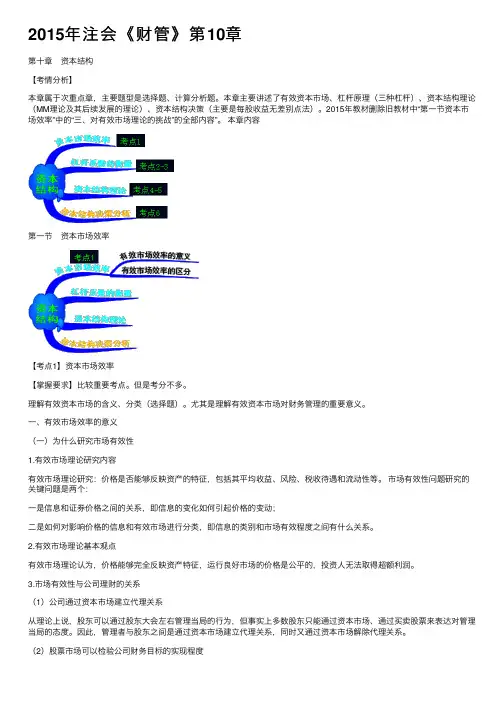 2015年注会《财管》第10章