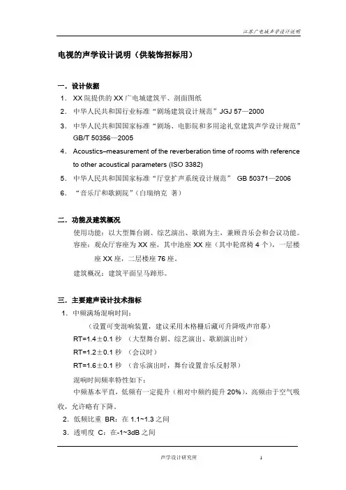 剧院声学设计说明(供装修说明)