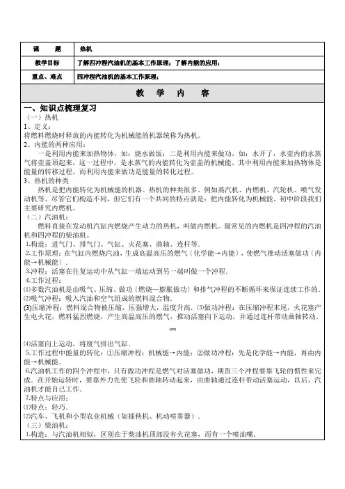 人教版九年级物理全一册14.1 热机 ---详细知识点、经典例题、习题、答案