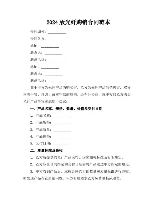 2024版光纤购销合同范本