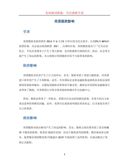英国脱欧影响