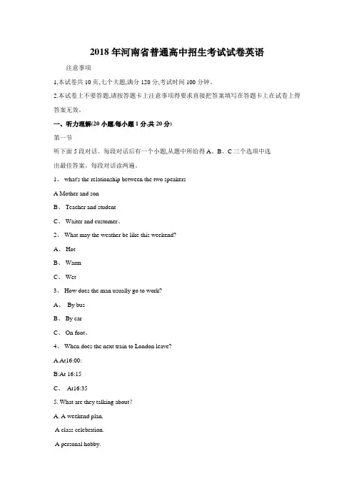 2018年河南省中考英语试卷含答案解析(Word版)