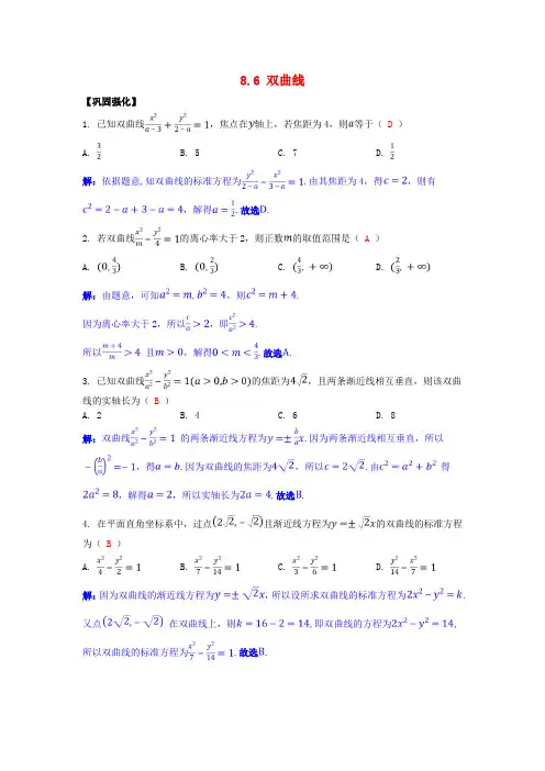 2025版高考数学一轮总复习课时作业第八章平面解析几何8